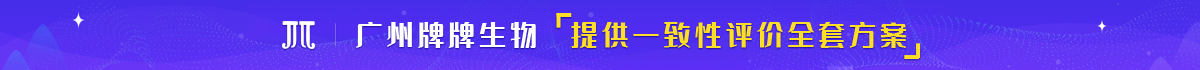 广州牌牌生物宣传