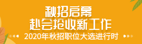 名企热招高薪职位