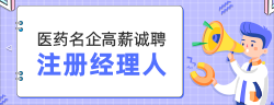 药智人才-专业的医药产业人才招聘平台