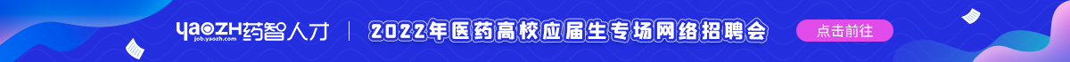 药智人才