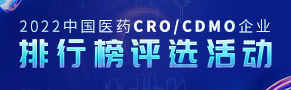 中国医药CRO/CDMO黄金时代，谁是王者？