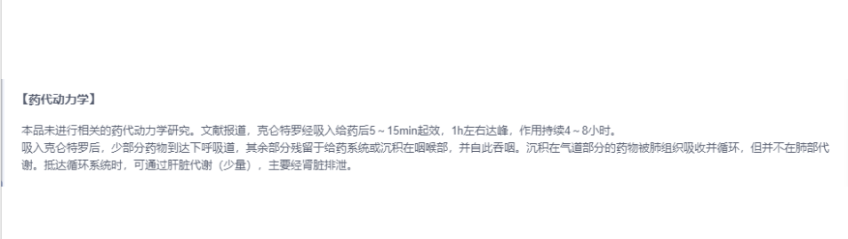 盐酸克仑特罗药代动力学相关文献.png