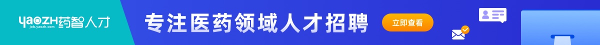 药智人才