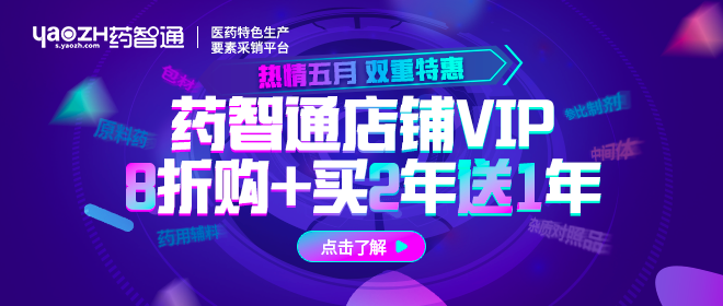 药智通活动