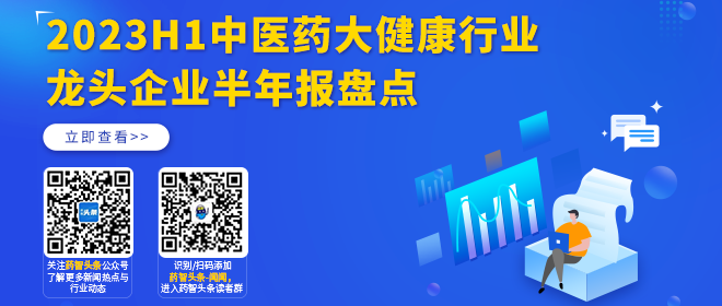 2023H1中医药大健康行业龙头企业半年报盘点