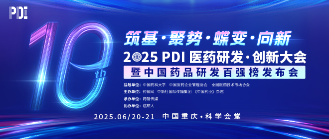 筑基·聚势·蝶变·向新|第十届PDI大会6月重庆即将起航